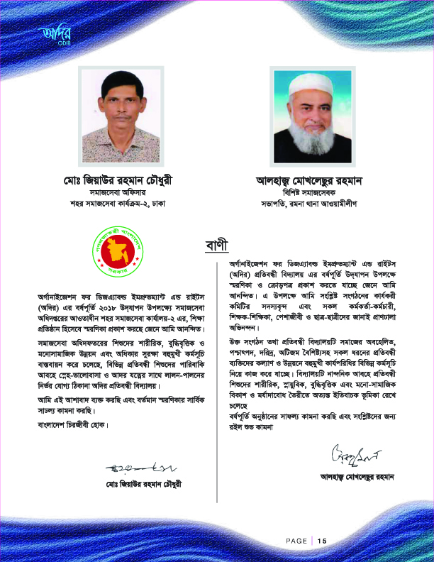 speech of Md. Ziaur Rahman Chowdhury & Alhaj Mokhlesur Rahman